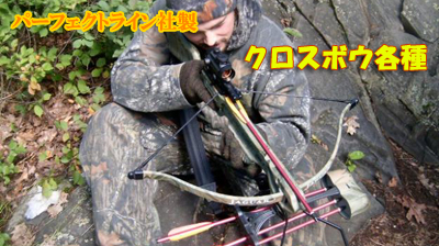 クロスボウ
