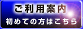 ご利用案内