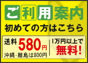 ご利用案内