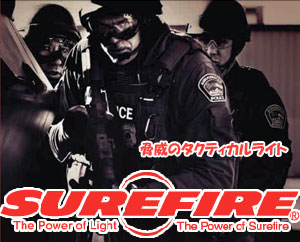 シュアファイア（SUREFIRE）