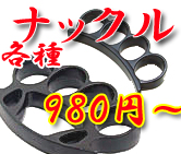 ナックル