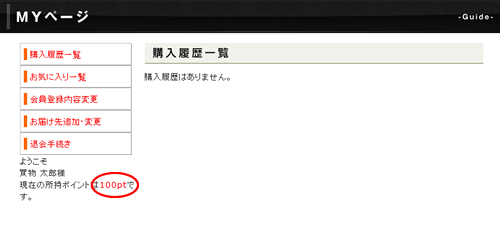 獲得ポイント