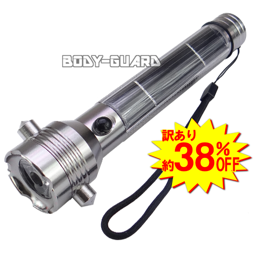 訳あり　サバイバルフラッシュライトWSOソーラー　シルバー