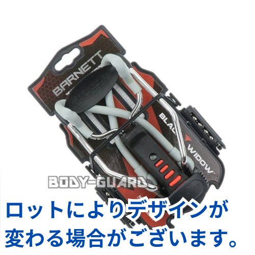 バーネットスリングショット ブラックウィドウ【防犯グッズの