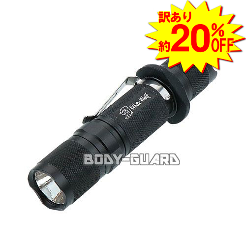 訳あり　WHITE WOLFタクティカルライトSX420　420ルーメン