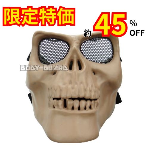 【約45%OFF】ドクロマスク　ブラウン【限定特価】