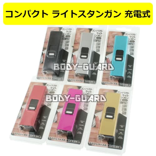 【関暁夫さんパッケージ】コンパクト　ライトスタンガン　充電式