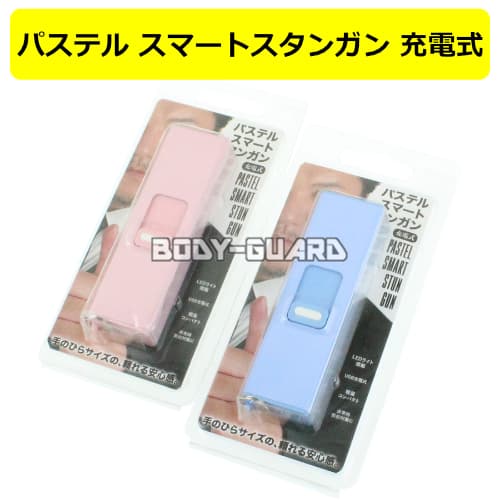 【関暁夫さんパッケージ】パステル　スマートスタンガン　充電式