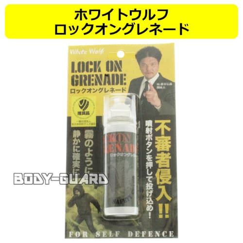 【関暁夫さんパッケージ】ホワイトウルフ　ロックオングレネード