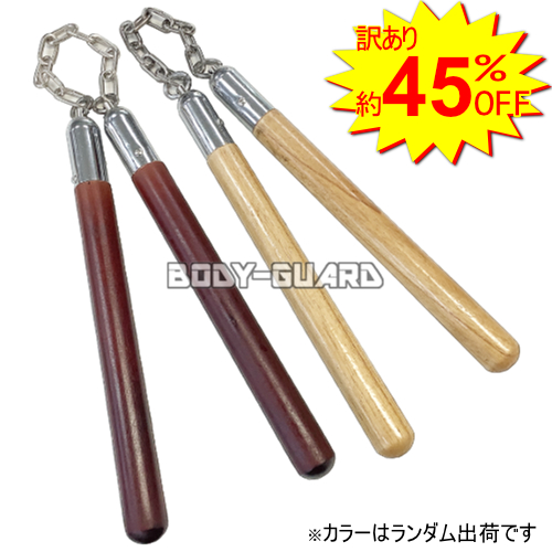 訳あり 木製ヌンチャク