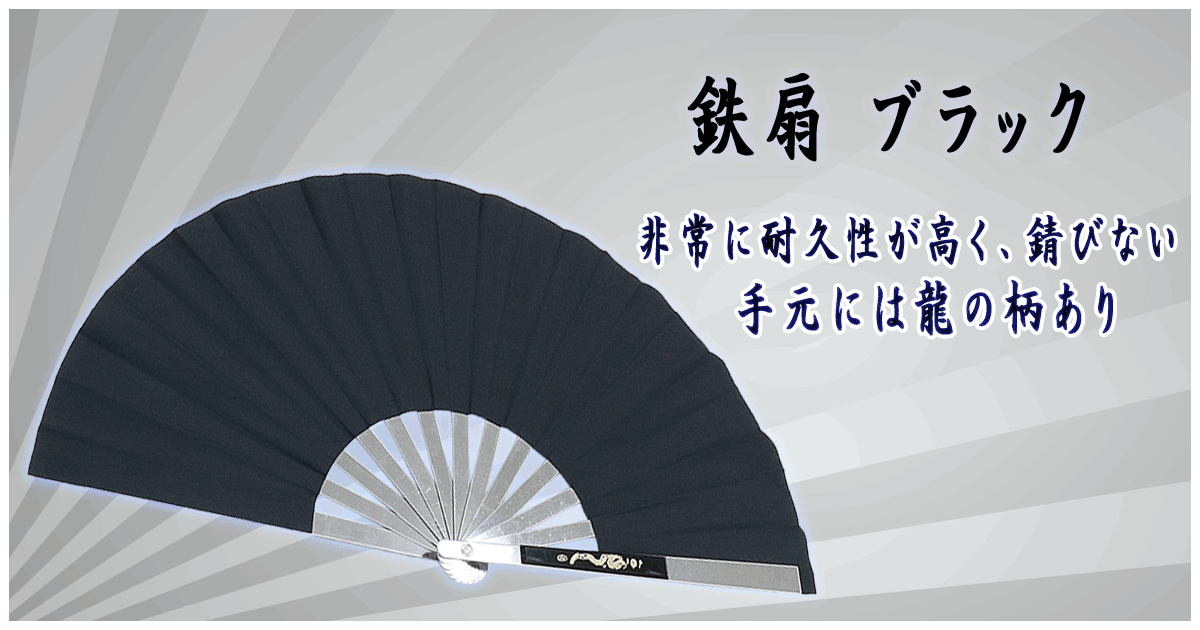 鉄扇 ブラック【防犯グッズの販売店ボディーガード 本店】