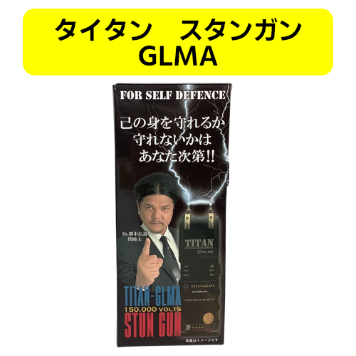 【関暁夫さんコラボパッケージ】タイタン　GLMA　軍事使用　ハイパワー