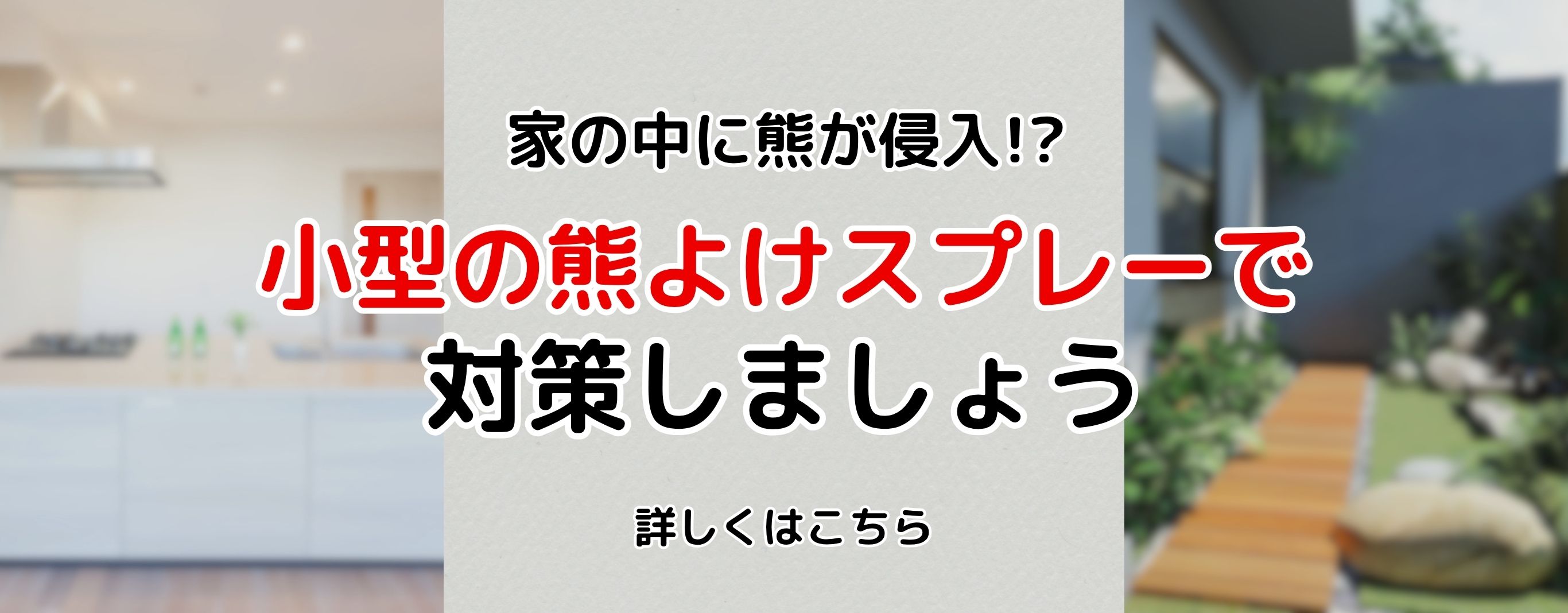 熊よけスプレー ホワイトウルフ ベアシールド60