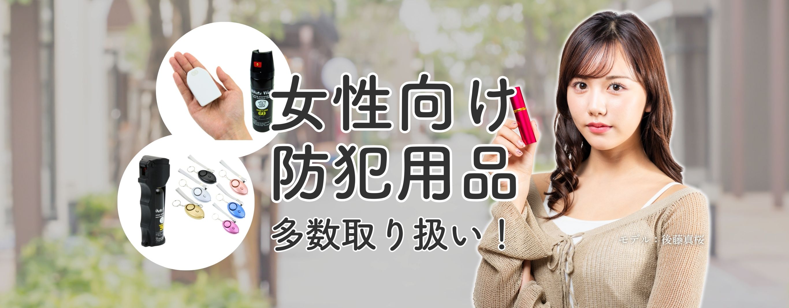 女性におすすめな商品はこちら