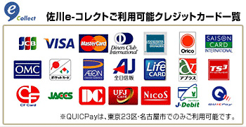 ｅ-コレクト