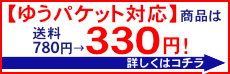 ゆうパケット対応について！詳細はコチラ