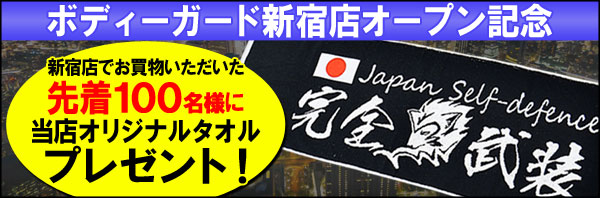 オープン記念タオルプレゼント