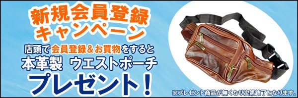 新規会員登録キャンペーン