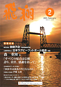 NCBリサーチ＆コンサルティング「飛翔」 2020年2月号