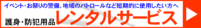 レンタルサービスの詳細はこちら