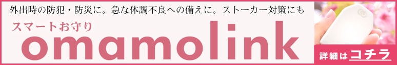 学生や大人の女性のための最新護身・見守りアイテム