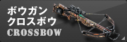 クロスボー