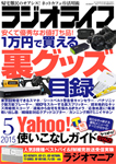 ラジオライフ 5月号