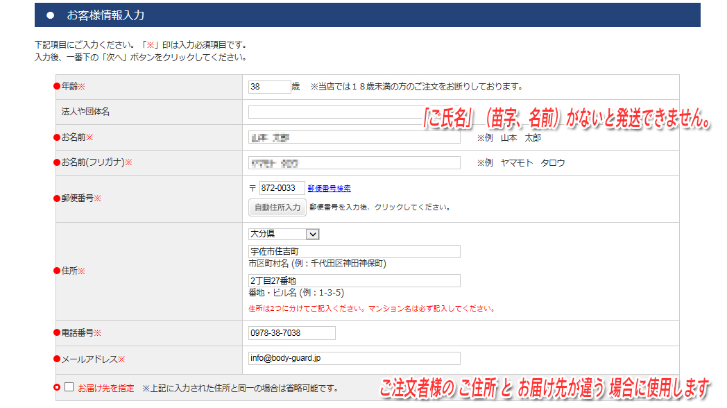 お客様情報入力