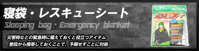 災害時などの緊急時に備えておくと役立つアイテム。普段から携帯しておくことで、予期せずことに対処でき、その場を凌げるかもしれません。