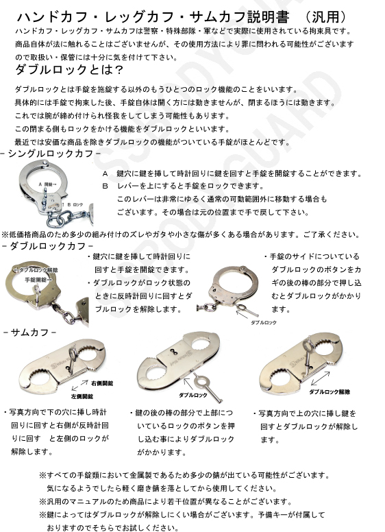手錠説明書