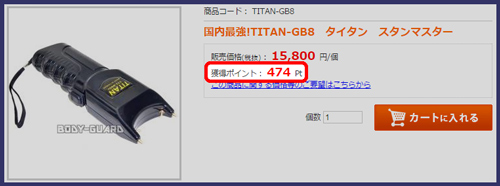 商品の獲得ポイント