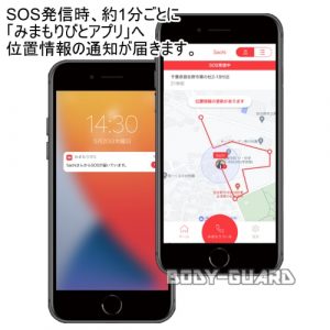 SOS発信