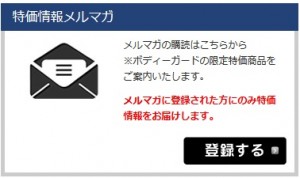 お得情報満載‼只今メルマガ配信中～ヽ(*´∀`)人(´∀`*)ﾉ
