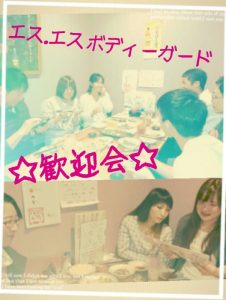新入社員歓迎会