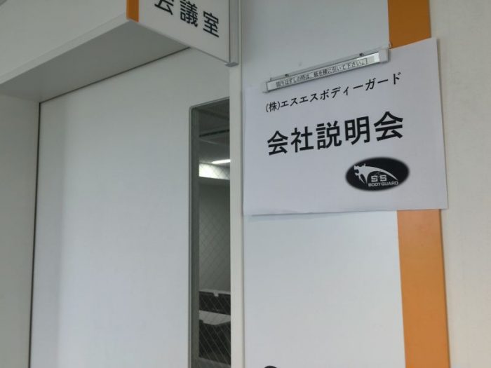 会社説明会