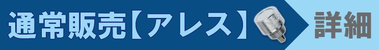 通常販売プラチナグリップエンド【アレス】