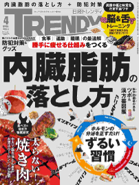 日経トレンディ