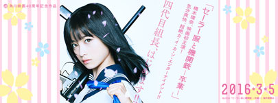 東宝映像 「セーラー服と機関銃~卒業~」