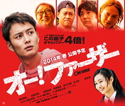 映画:オー!ファーザー