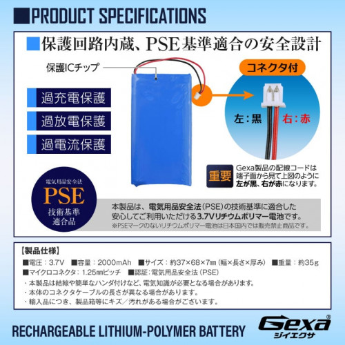 Gexa(ジイエクサ) リチウムポリマー電池 2000mAh GA-016